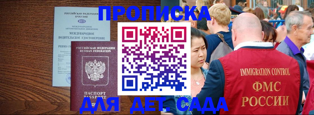 прописка регистрация в Волгодонске