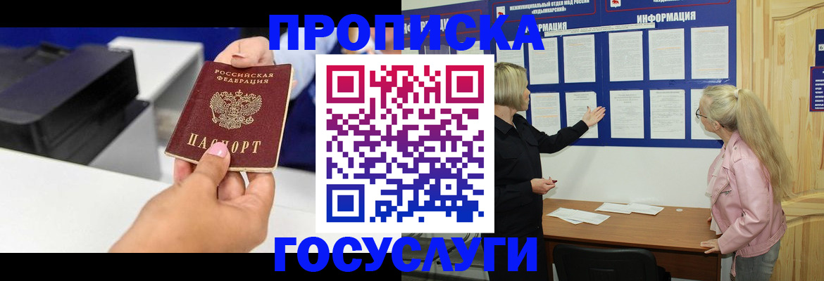 временная регистрация купить в Волгодонске