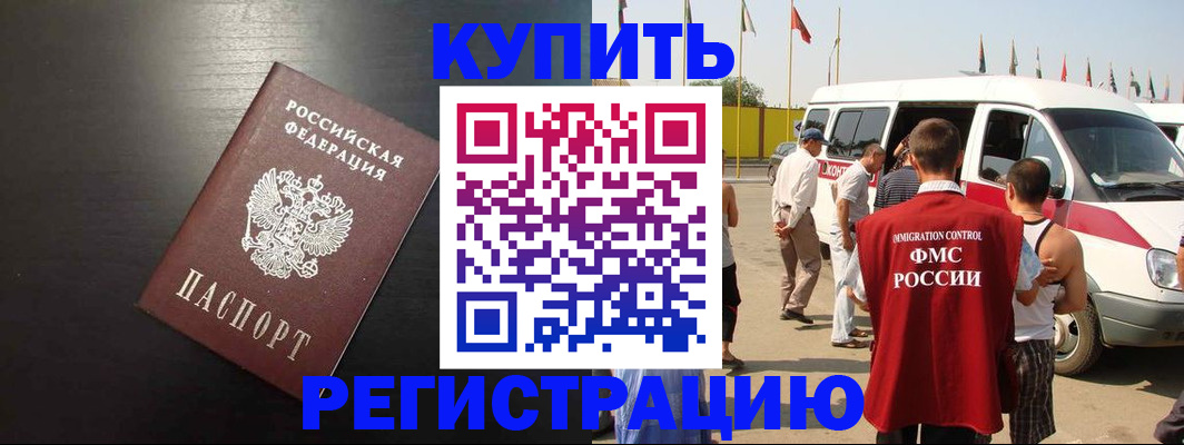 прописка 2025 в Волгодонске