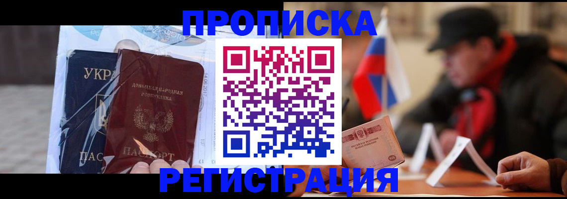 временная регистрация законно в Волгодонске