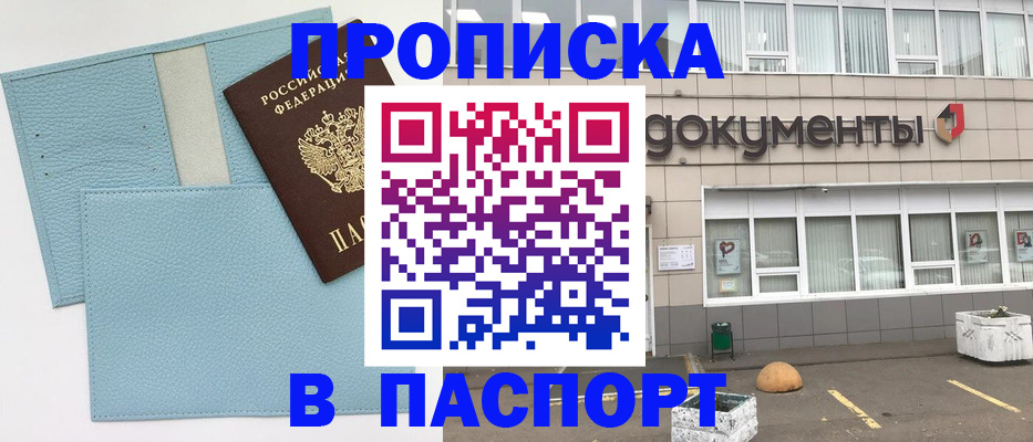 прописка в Волгодонске