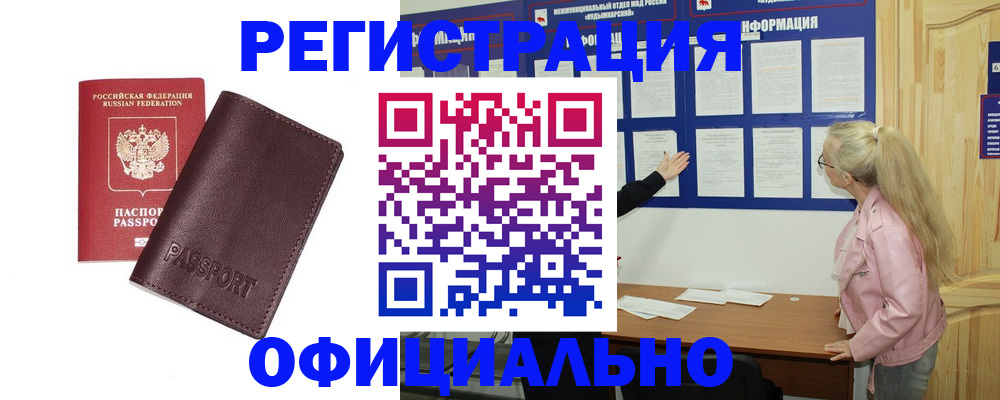 временная регистрация в квартире в Волгодонске