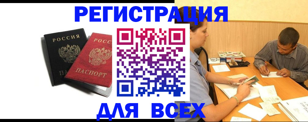 прописка в квартире в Волгодонске