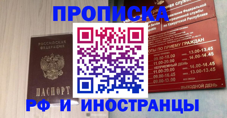 временная регистрация купить в Волгодонске