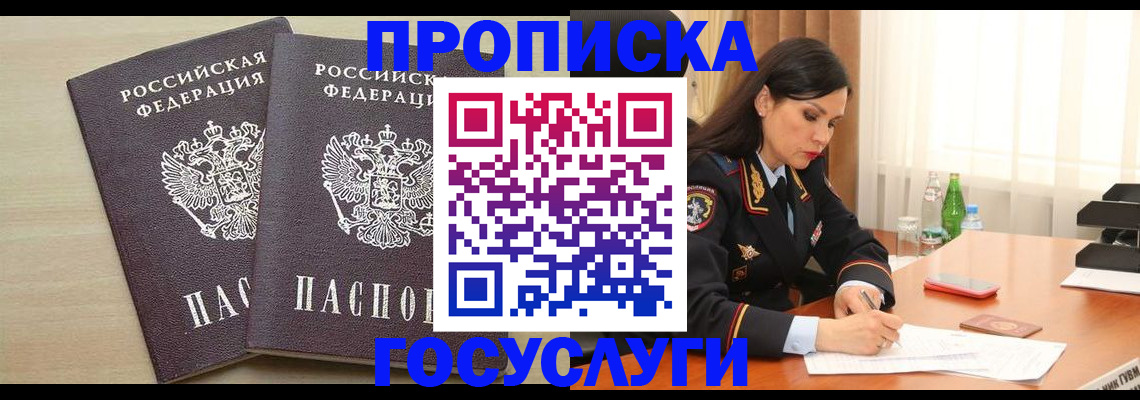 временная регистрация надежно в Волгодонске
